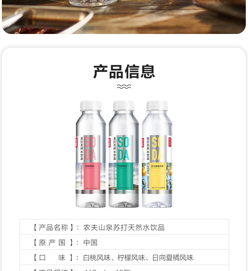 农夫山泉 苏打天然水饮品410mLx15瓶整箱