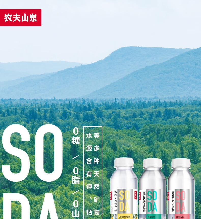 农夫山泉 苏打天然水饮品410mLx15瓶整箱