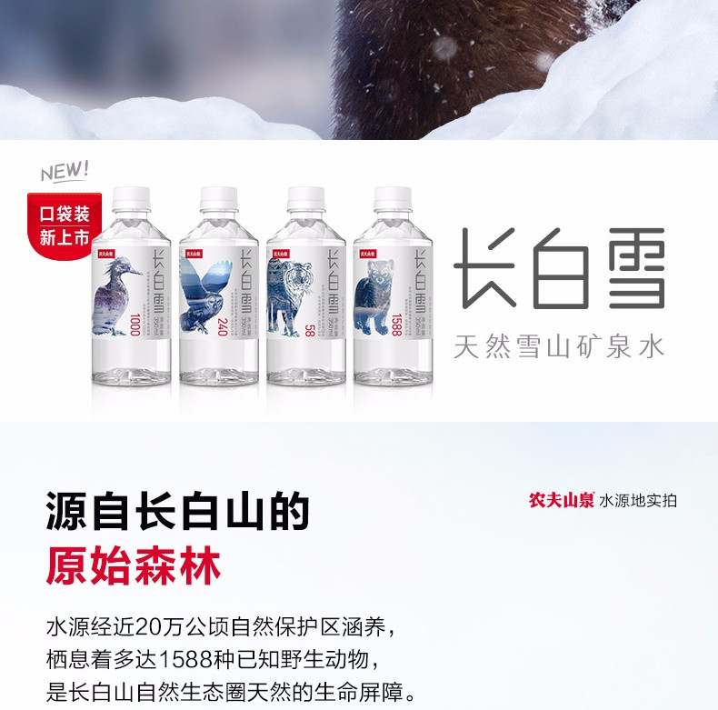 农夫山泉 长白雪天然雪山矿泉水350ml*24瓶