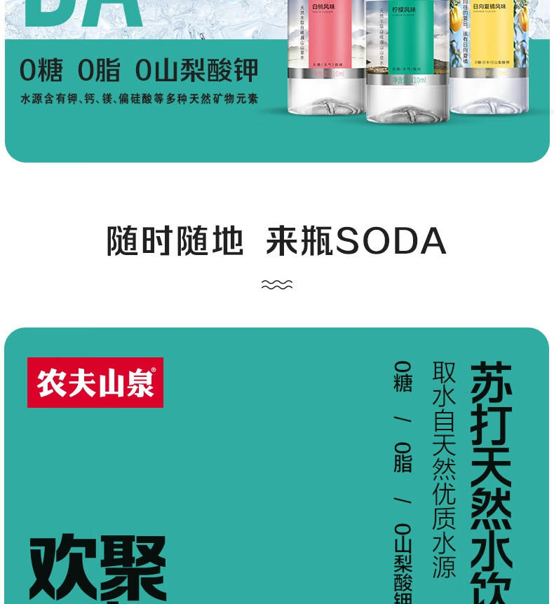 农夫山泉 苏打天然水饮品410mLx15瓶整箱