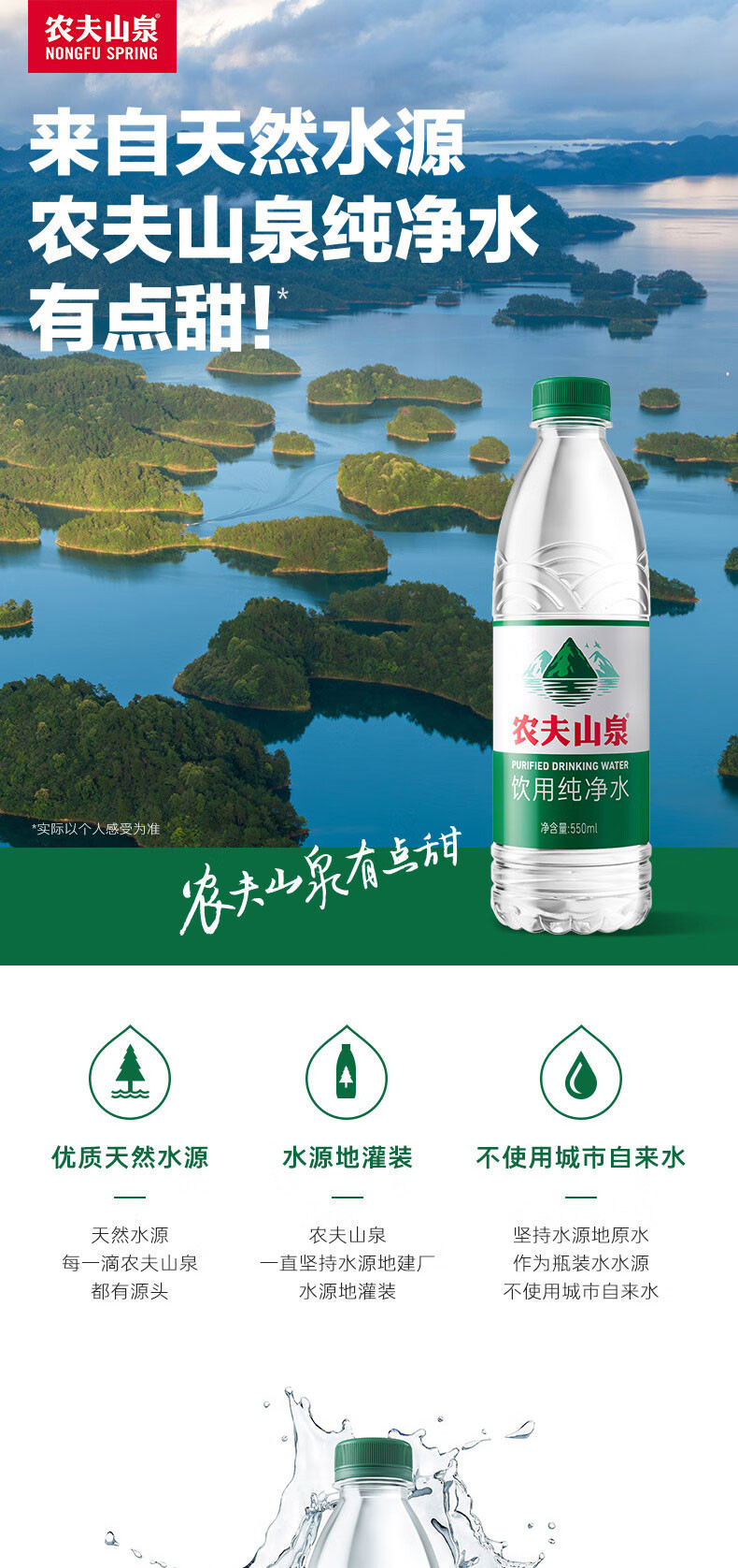 农夫山泉 饮用纯净水 550ml*12瓶