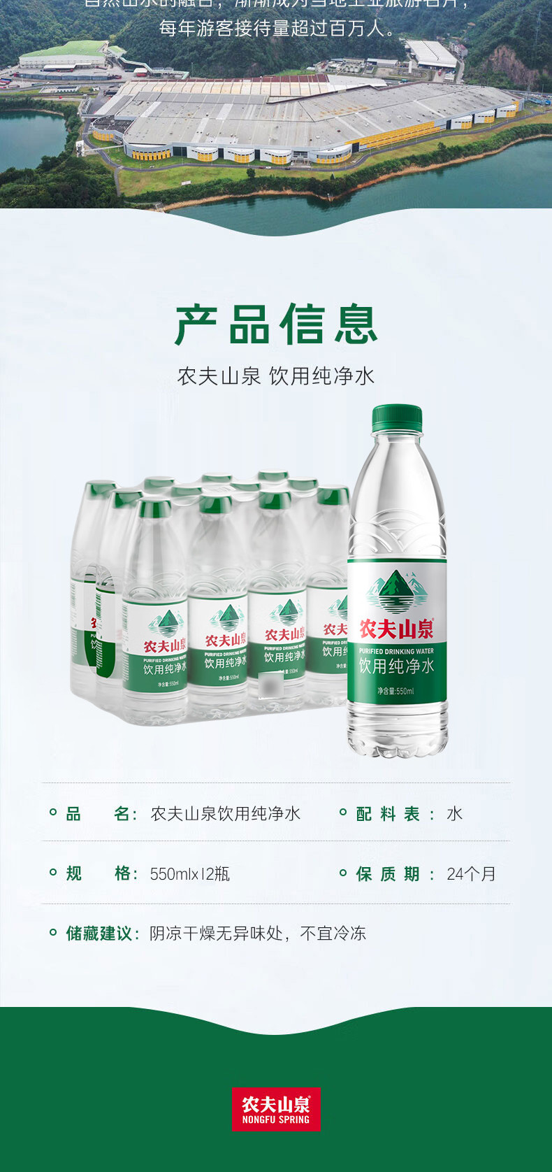 农夫山泉 饮用纯净水 550ml*12瓶