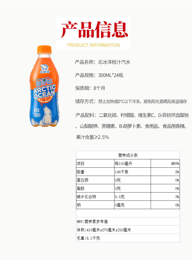 北冰洋 桔汁汽水300ml*24瓶