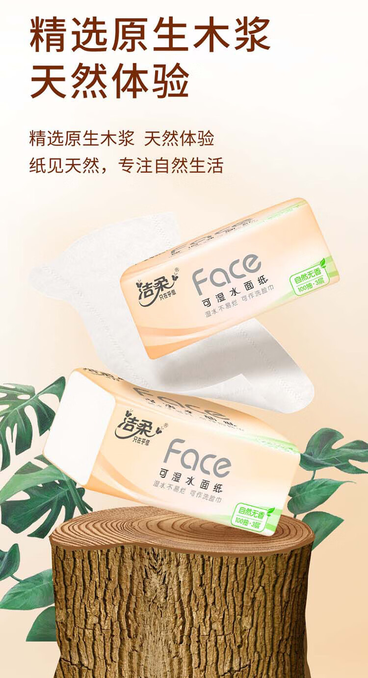 洁柔/C&amp;amp;S 粉Face抽纸巾3层100抽6包一提装