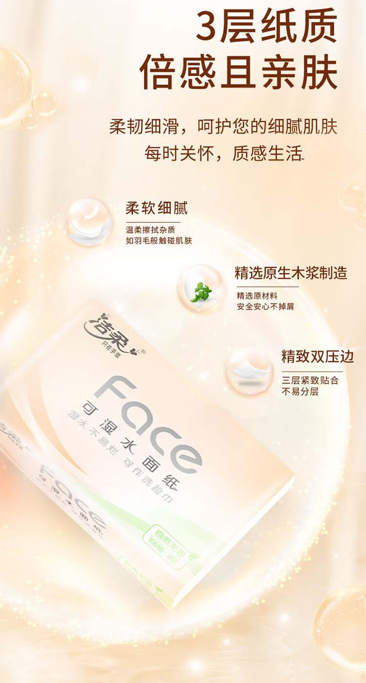 洁柔/C&amp;amp;S 粉Face抽纸巾3层100抽6包一提装