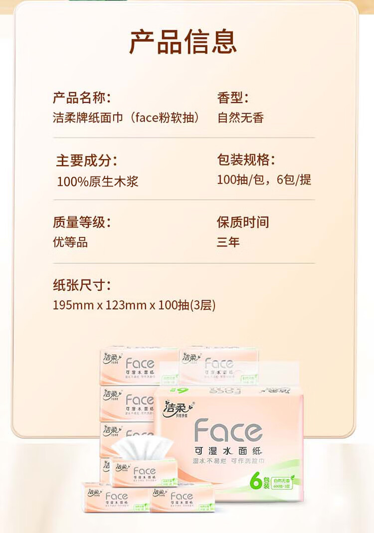 洁柔/C&amp;amp;S 粉Face抽纸巾3层100抽6包一提装