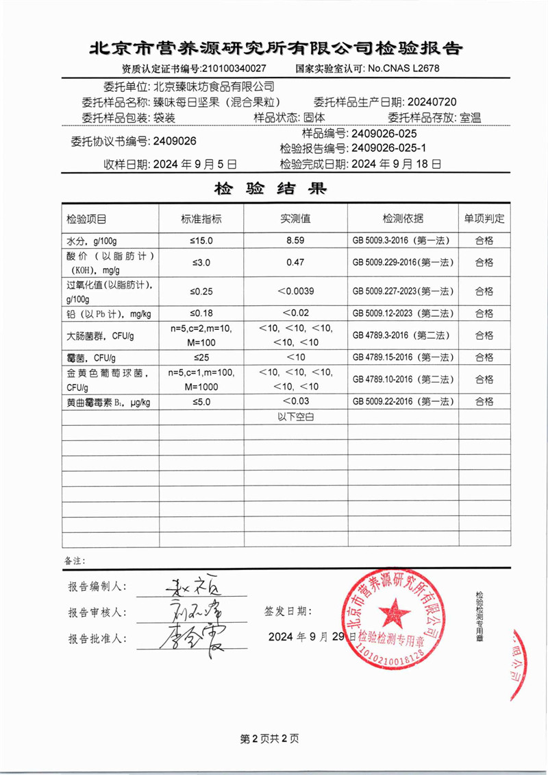 臻味 750g每日坚果礼盒