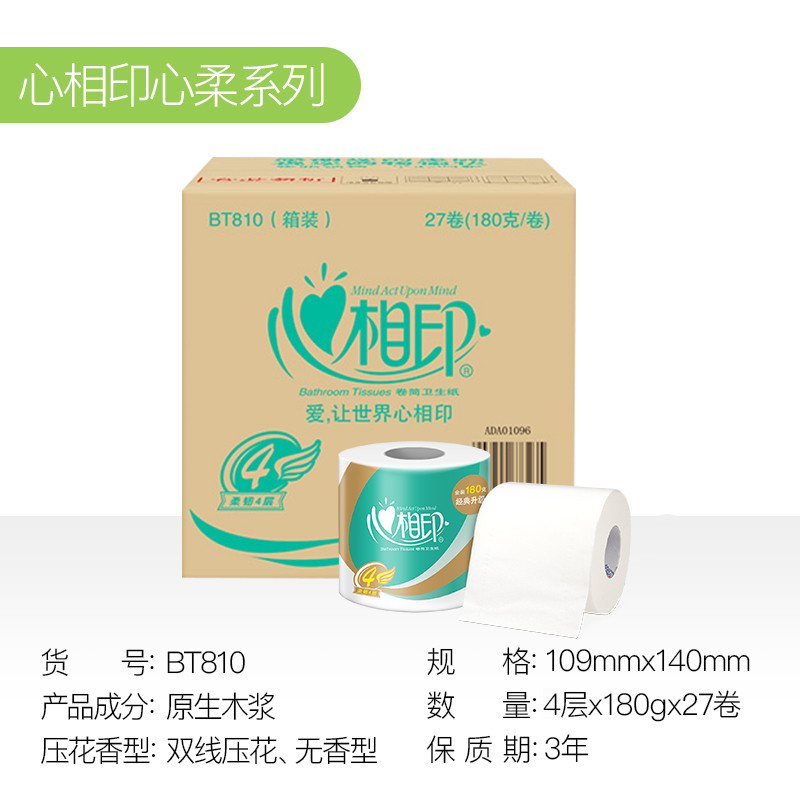 心相印卷纸 BT810纸巾180g加厚4层整箱27卷家庭装卫生纸家用厕纸