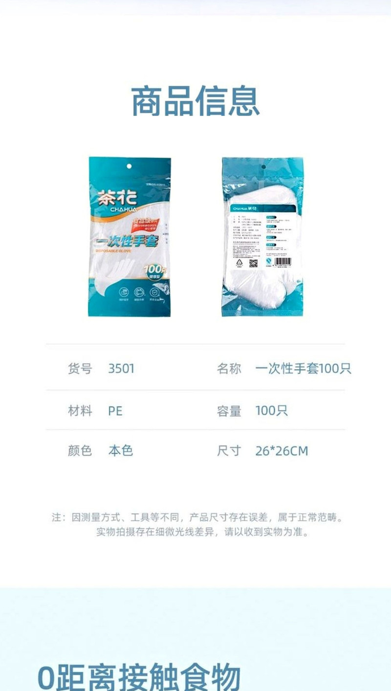 茶花 一次性手套共300只装加厚手套餐桌野炊食品级方便手套3501*3/ 100只1包