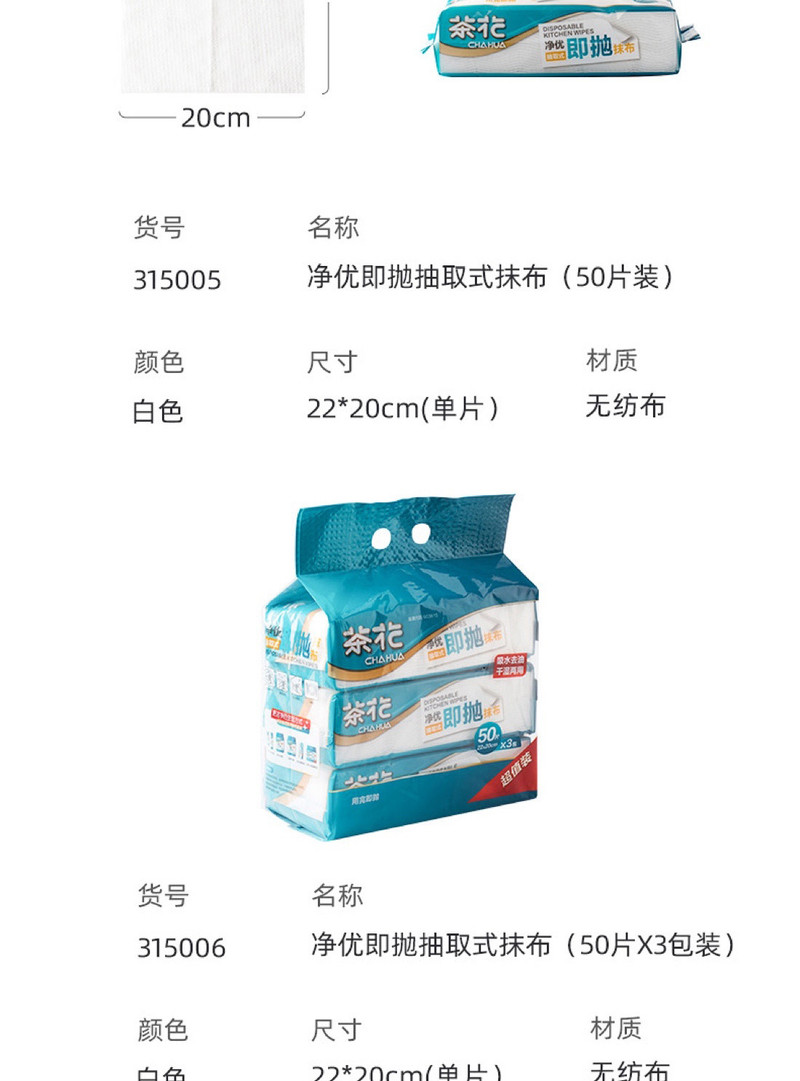 茶花 懒人抹布擦拭抹布巾家务清洁50片装*3包/提 净优即抛抽取式抹布共150片 315006