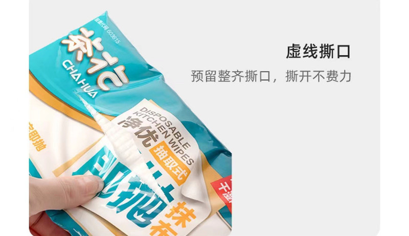 茶花 懒人抹布擦拭抹布巾家务清洁50片装*3包/提 净优即抛抽取式抹布共150片 315006