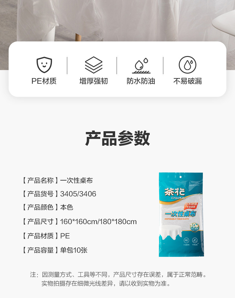 茶花 加厚一次性桌布1.6*1.6m耐用不易破10支装 3405