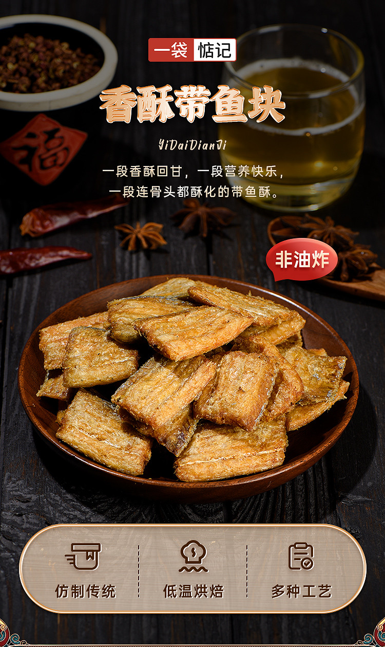 一袋惦记 带鱼酥50g*3袋非油炸低温烘焙零食海鲜舟山特产特色零食3袋