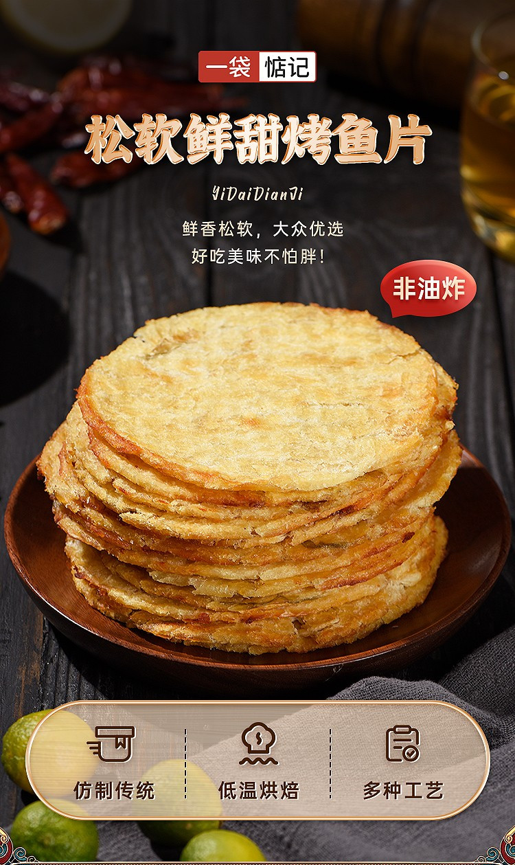 一袋惦记 烤鱼片60g*3袋鱼片干非油炸低温烘焙鱼干零食海鲜舟山特产