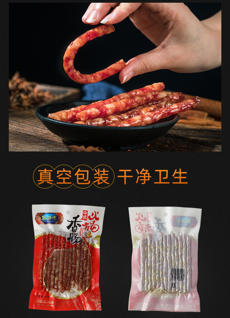 孔师傅火锅小香肠90g*1袋