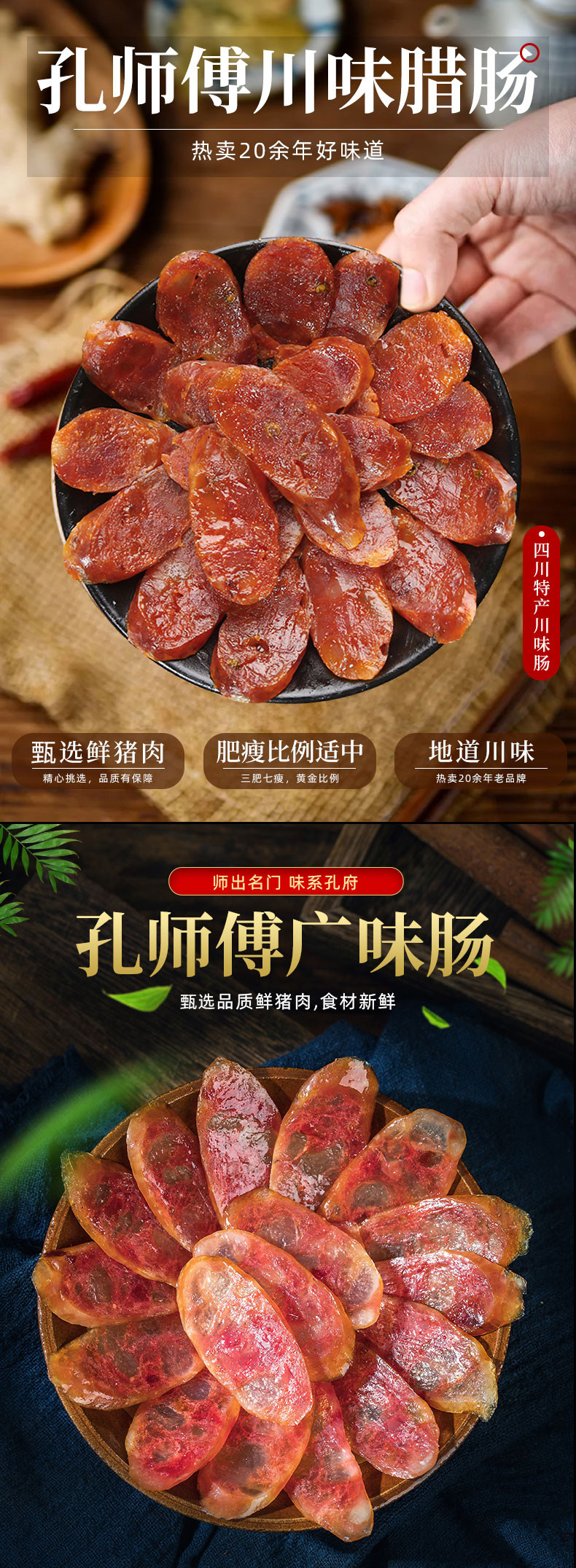 孔师傅“肠肠”想你（孔师傅广味香肠300g*1袋+川味香肠300g*1袋）