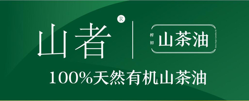 农家自产 光泽圣绿山者直饮山茶籽油500ml（绒布袋）送礼佳品  婴儿 橄榄食用油