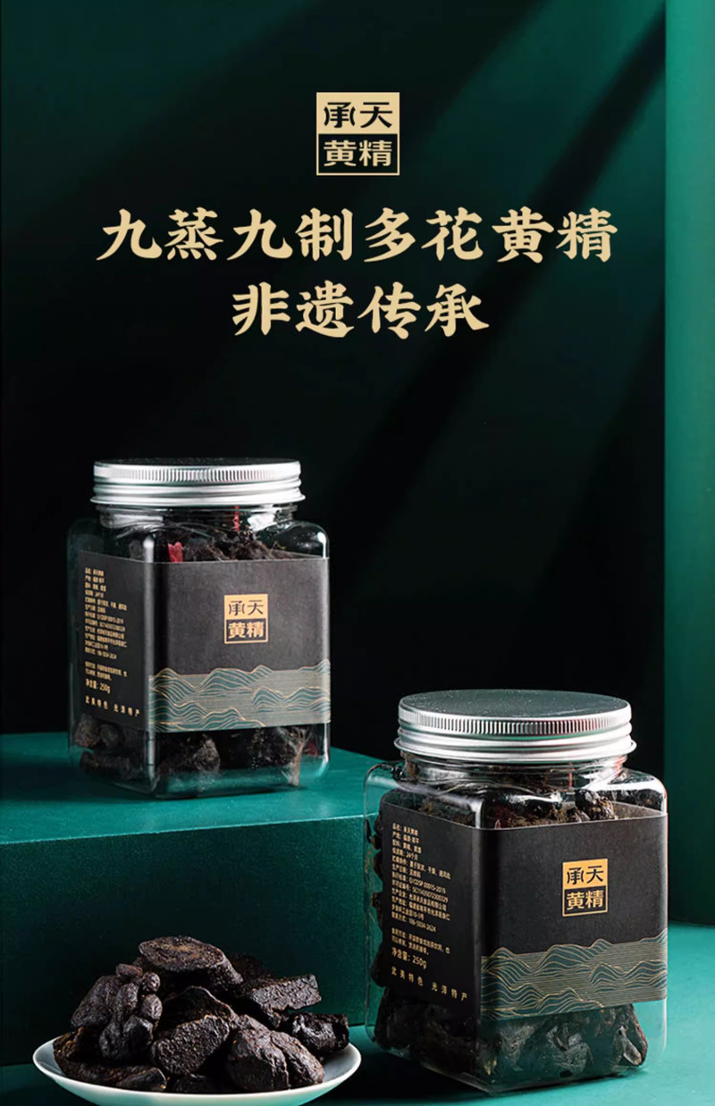 承天上品 承天黄精茶罐装250g九晒九蒸野生九制黄精干泡水煲汤