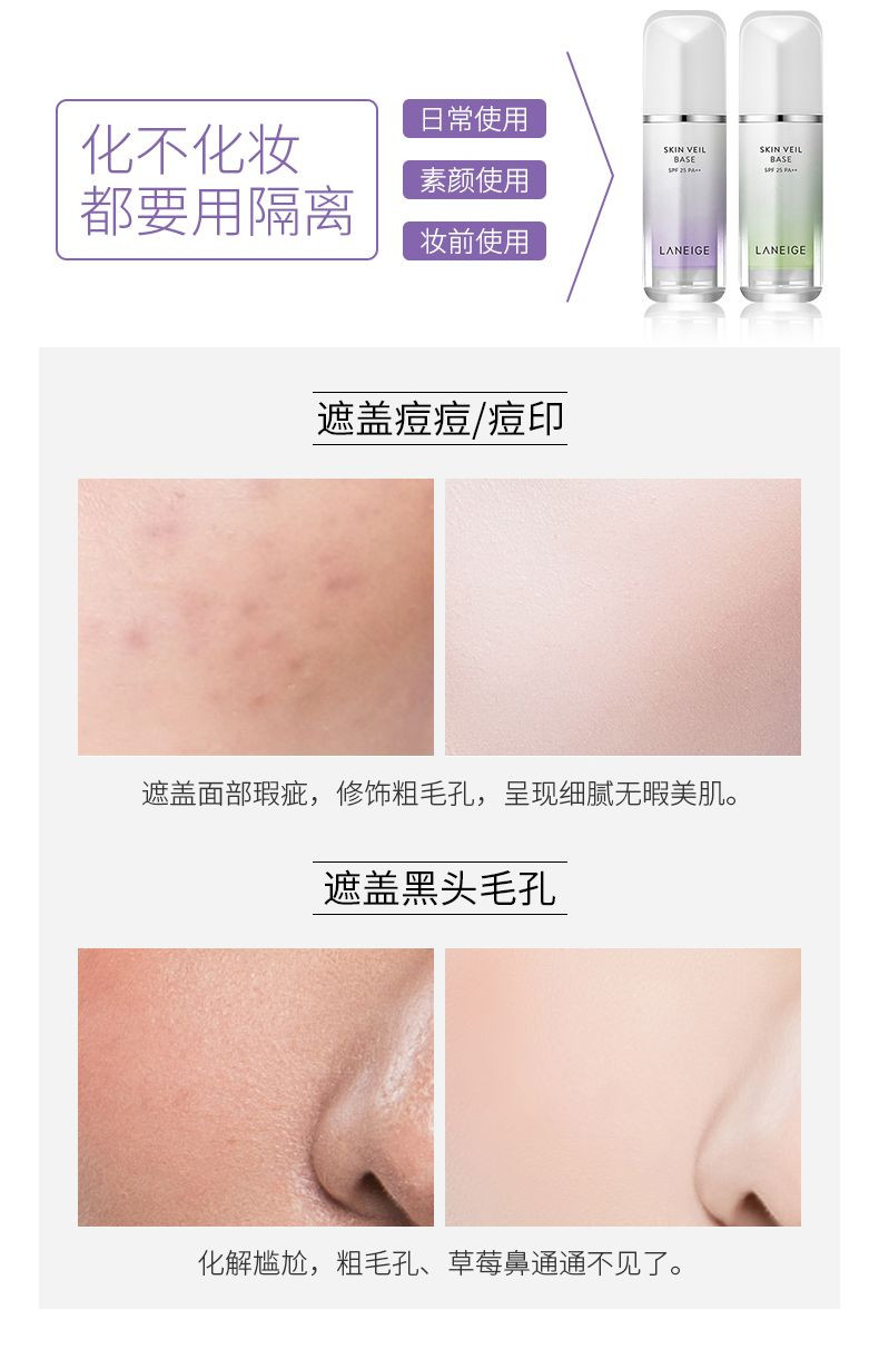 兰芝/LANEIGE  雪纱丝柔防晒隔离霜30ml 打底遮瑕修颜防晒三合一妆前乳保湿提亮