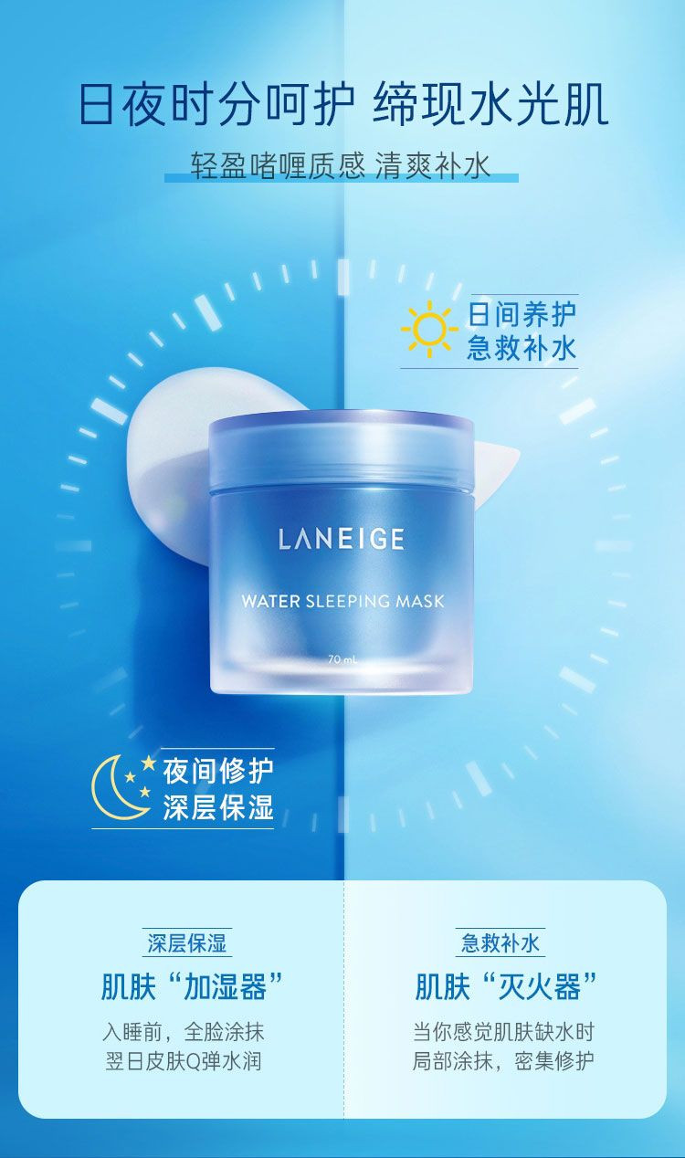 兰芝/LANEIGE 韩国兰芝夜间修护睡眠面膜70ml 补水保湿免洗晒后清洁修护（新旧包装随机发）