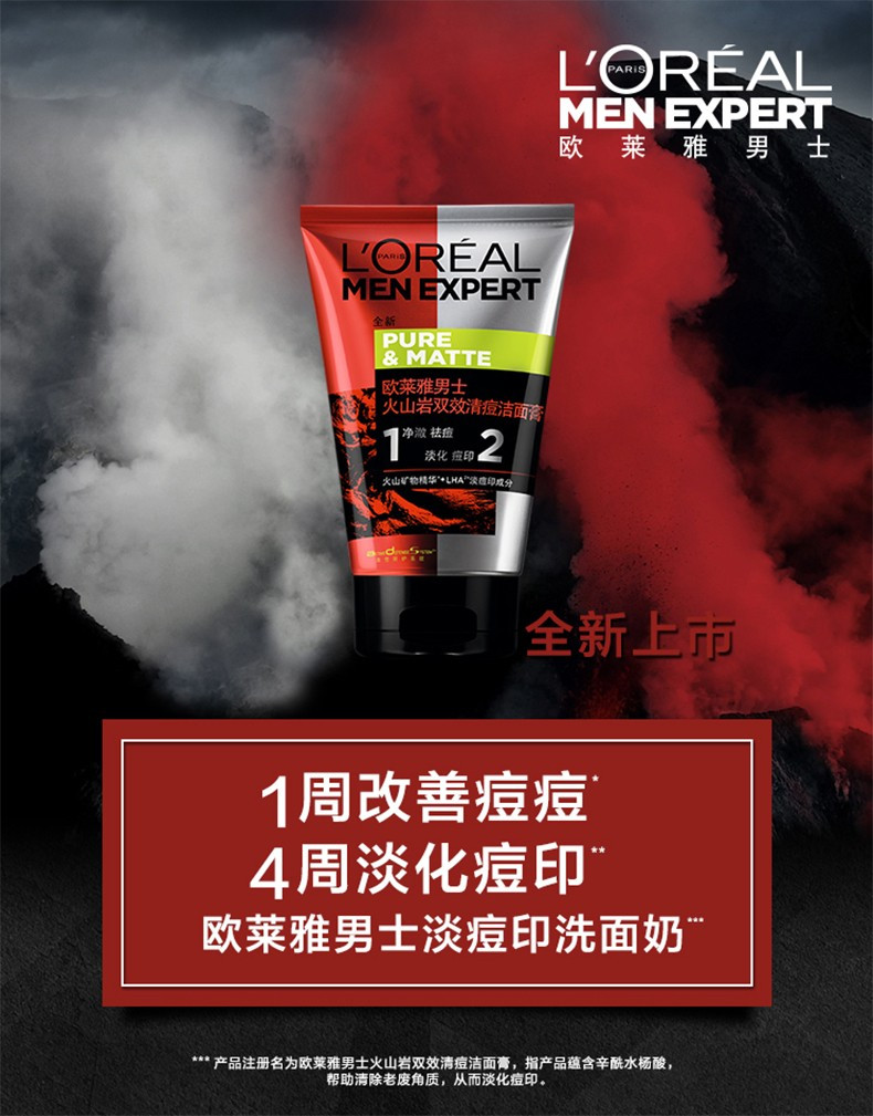 欧莱雅/LOREAL 男士火山岩控油清痘洁面套装100ml+50ml