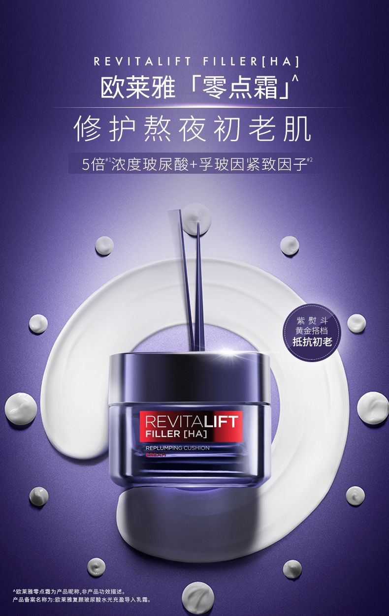 欧莱雅/LOREAL  复颜玻尿酸水光充盈导入乳霜零点霜50ml