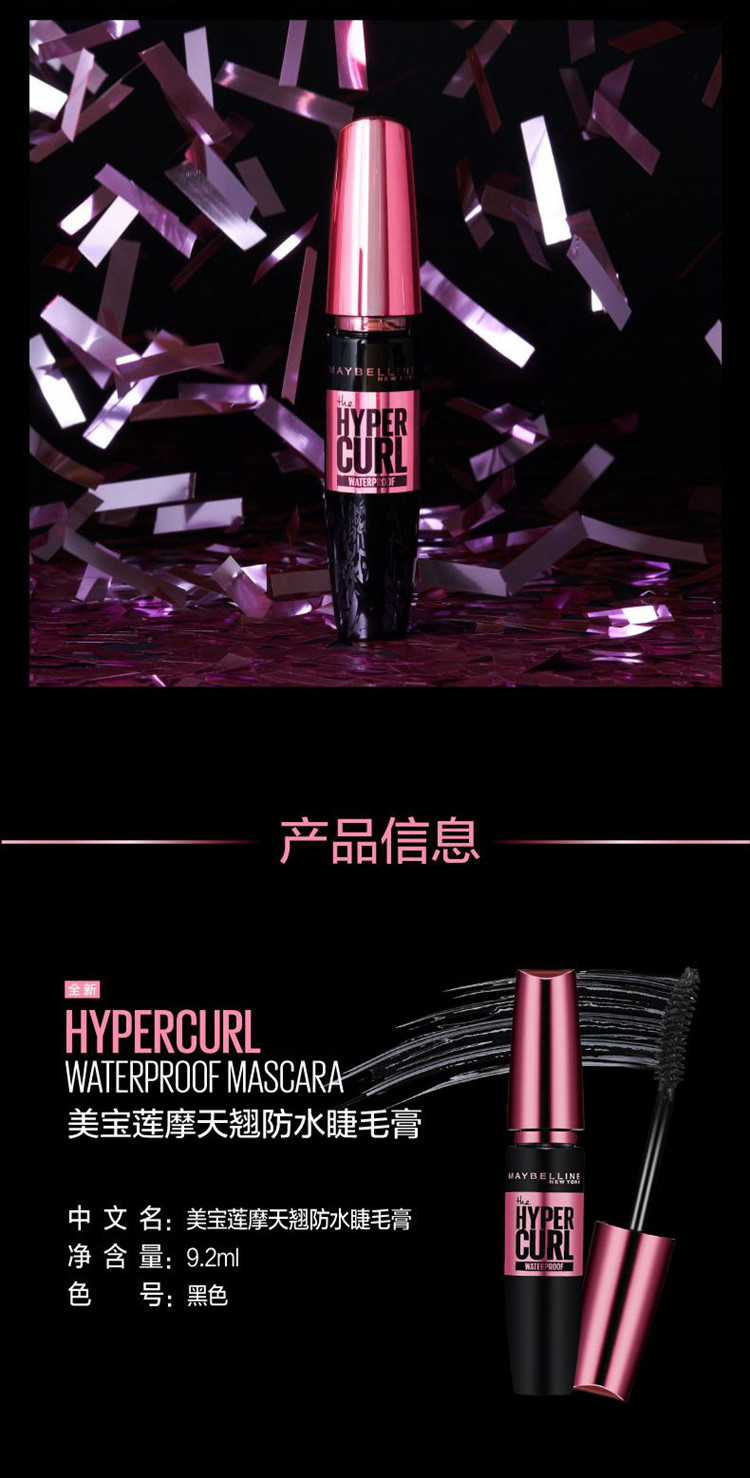 美宝莲(Maybelline) 粉胖子摩天翘防水睫毛膏9.2ml持久浓密防水卷翘不结块不易晕染