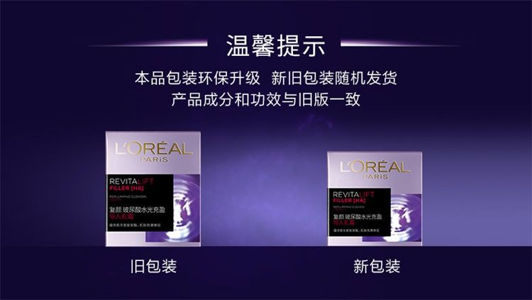 欧莱雅/LOREAL  复颜玻尿酸水光充盈导入乳霜零点霜50ml