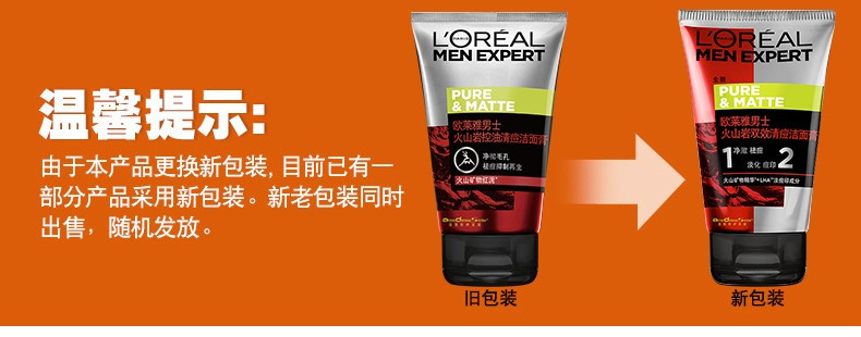 欧莱雅/LOREAL 男士火山岩控油清痘洁面套装100ml+50ml