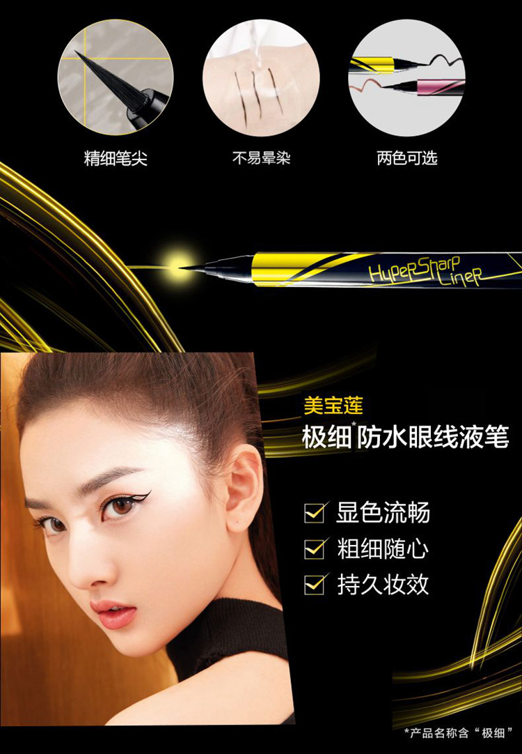 美宝莲(Maybelline) 小金笔极细防水眼线液笔 时尚纽约女神眼线液速干不易晕染 黑色0.5g