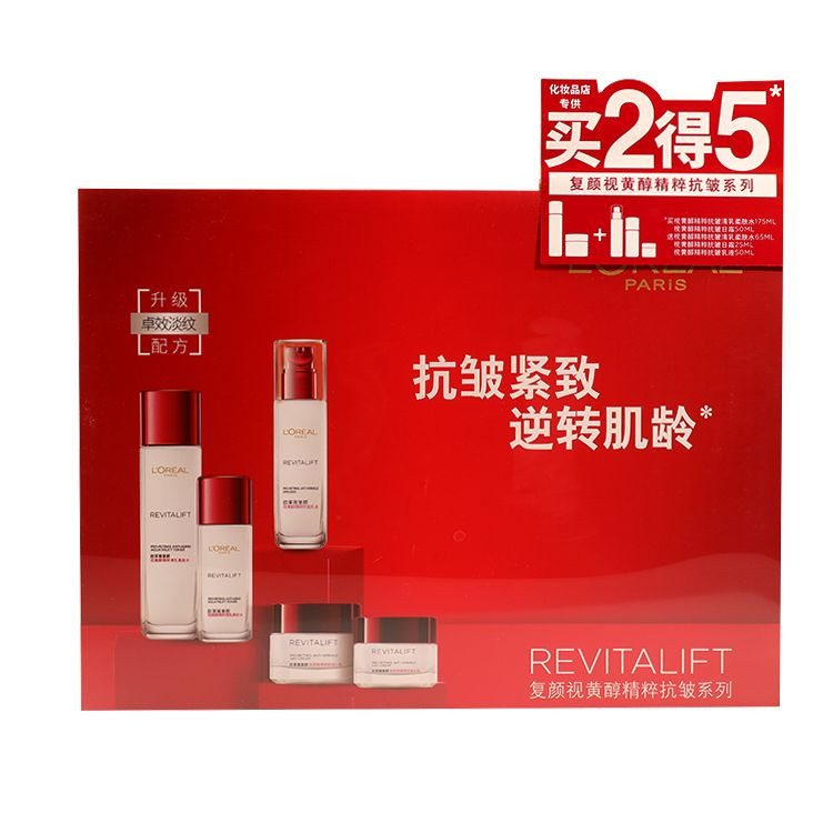 欧莱雅/LOREAL 复颜视黄醇精粹抗皱系列套装175ml+50ml+65ml+50ml+25ml