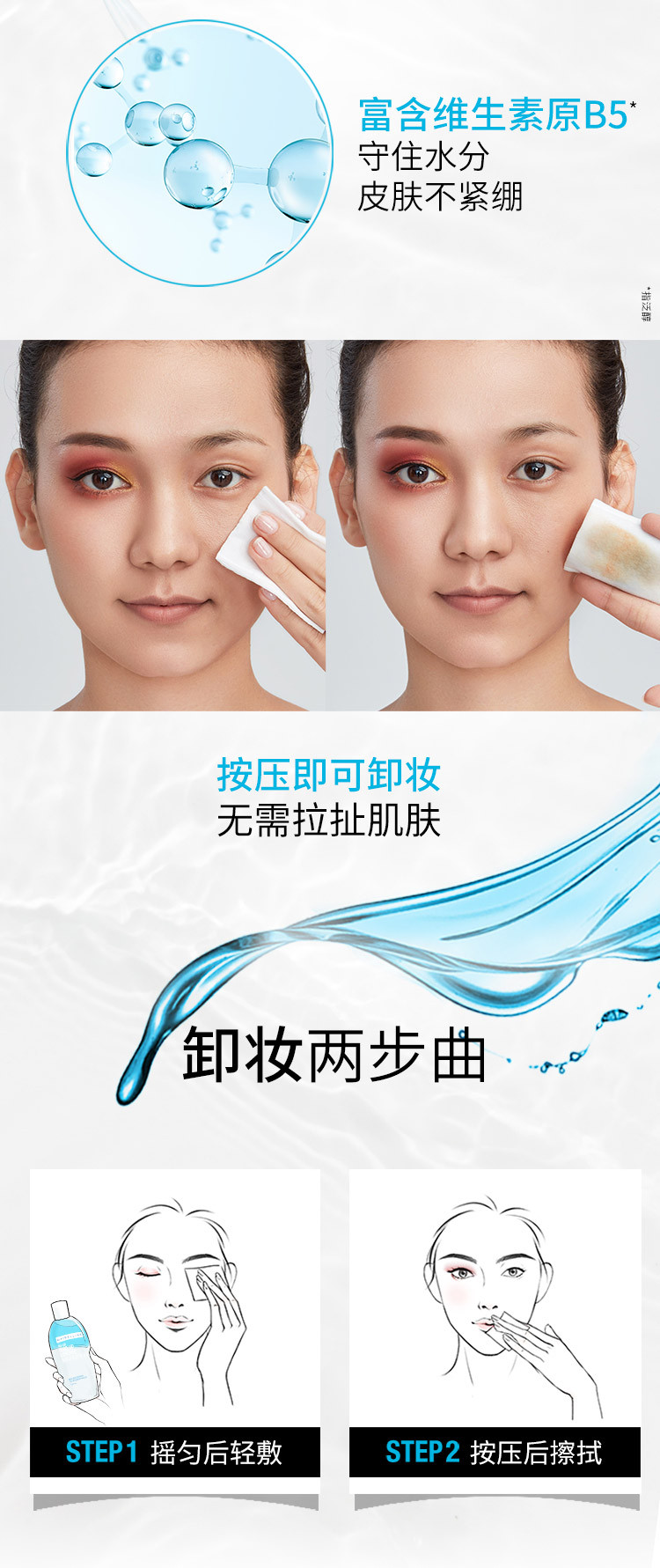 美宝莲(Maybelline) 眼部及唇部卸妆液70ml*2瓶 眼唇卸妆液清爽温和无刺激控油深层清洁