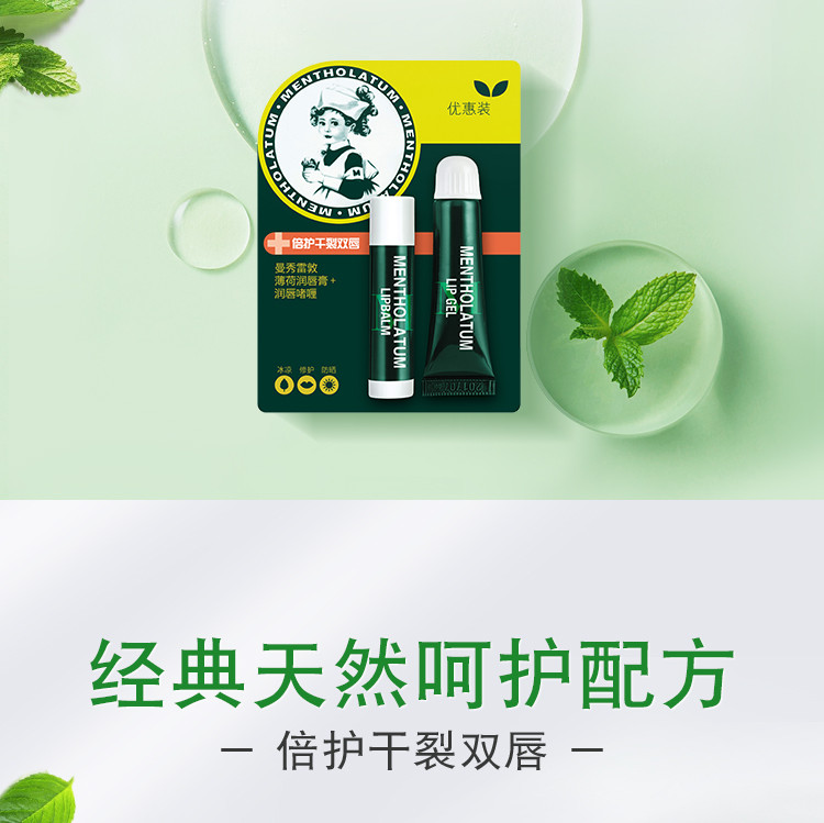 曼秀雷敦/MENTHOLATUM 薄荷润唇膏套装（润唇啫喱8g+润唇膏3.5g）保湿补水防干裂男女