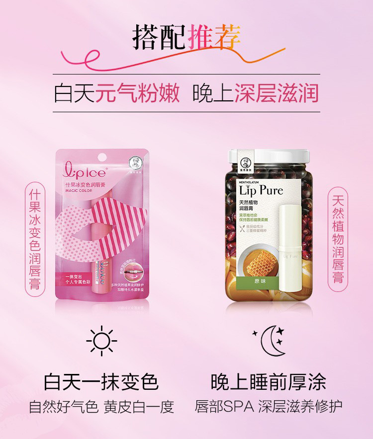 曼秀雷敦/MENTHOLATUM 什果冰变色润唇膏保湿滋润补水口红女防干裂