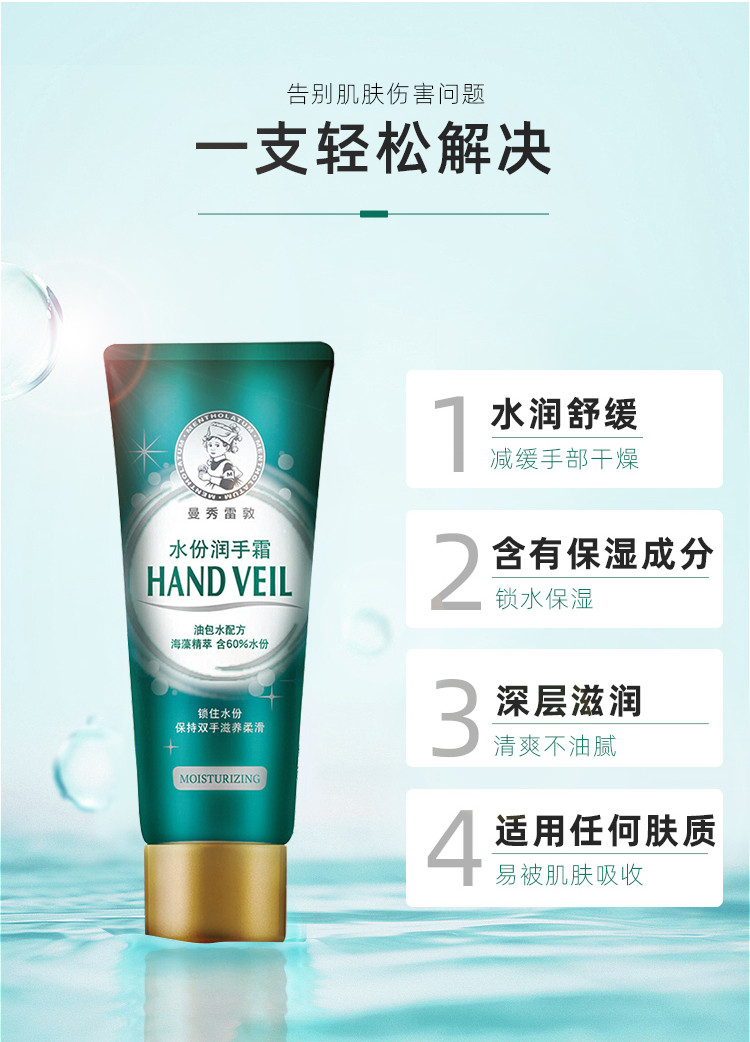 曼秀雷敦/MENTHOLATUM 曼秀雷敦/MENTHOLATUM 水份润手霜50g滋润保湿补水嫩白润肤手油手部护理护手霜