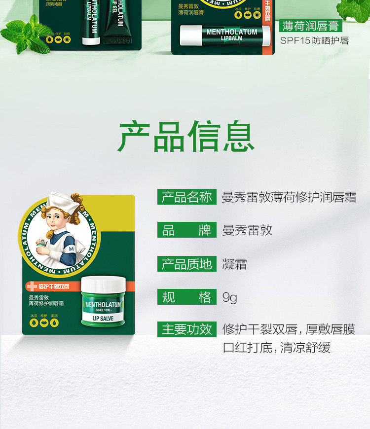 曼秀雷敦/MENTHOLATUM  薄荷修护润唇霜9g薄荷膏保湿滋润淡化纹唇部护理清凉舒缓唇膜润唇膏