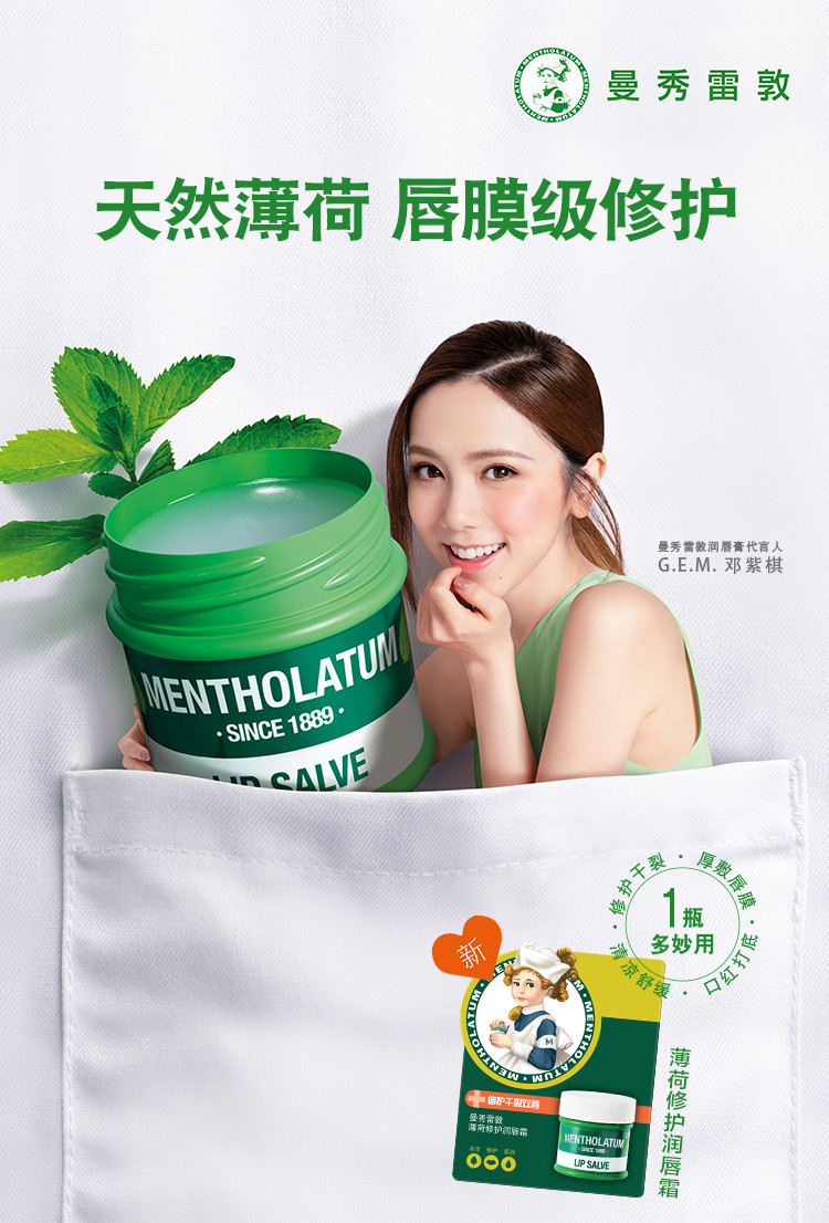 曼秀雷敦/MENTHOLATUM  薄荷修护润唇霜9g薄荷膏保湿滋润淡化纹唇部护理清凉舒缓唇膜润唇膏