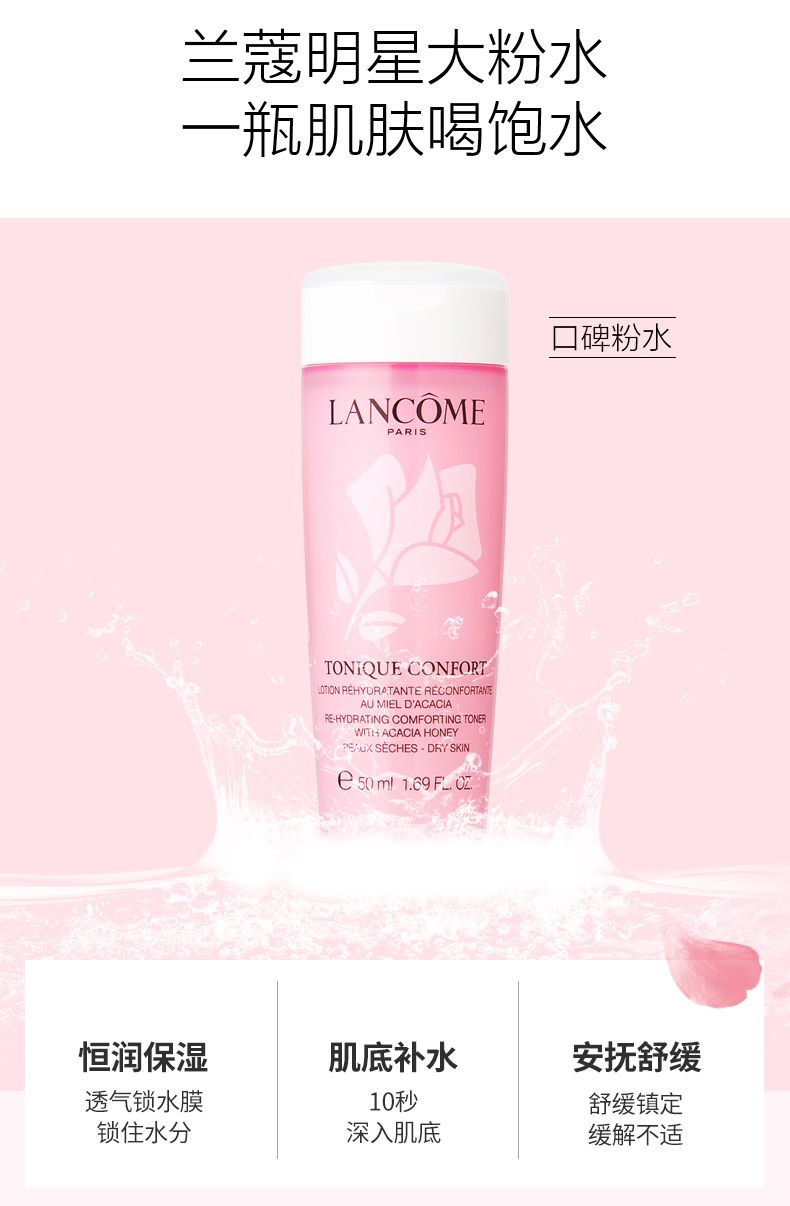 兰蔻/LANCOME 法国进口专柜正品新清滢柔肤水爽肤水补水小样50ml*2粉水