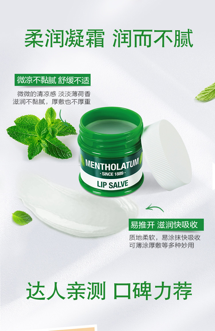 曼秀雷敦/MENTHOLATUM  薄荷修护润唇霜9g薄荷膏保湿滋润淡化纹唇部护理清凉舒缓唇膜润唇膏