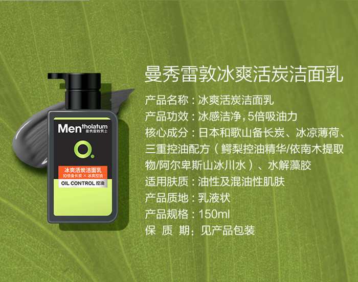 曼秀雷敦/MENTHOLATUM 男士洗面奶冰爽活炭洁面乳150ml（赠随机赠品）补水