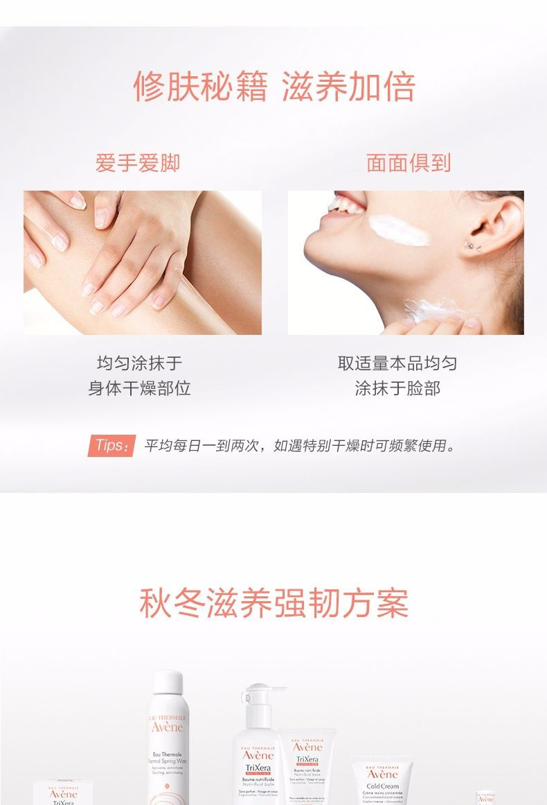 雅漾/Avene 三重修护盈润乳200ml 神经酰胺身体乳补水保湿润肤滋养女