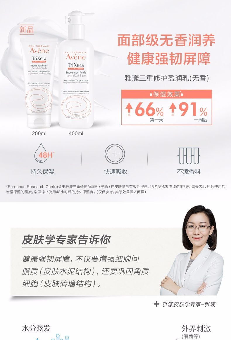 雅漾/Avene 三重修护盈润乳200ml 神经酰胺身体乳补水保湿润肤滋养女