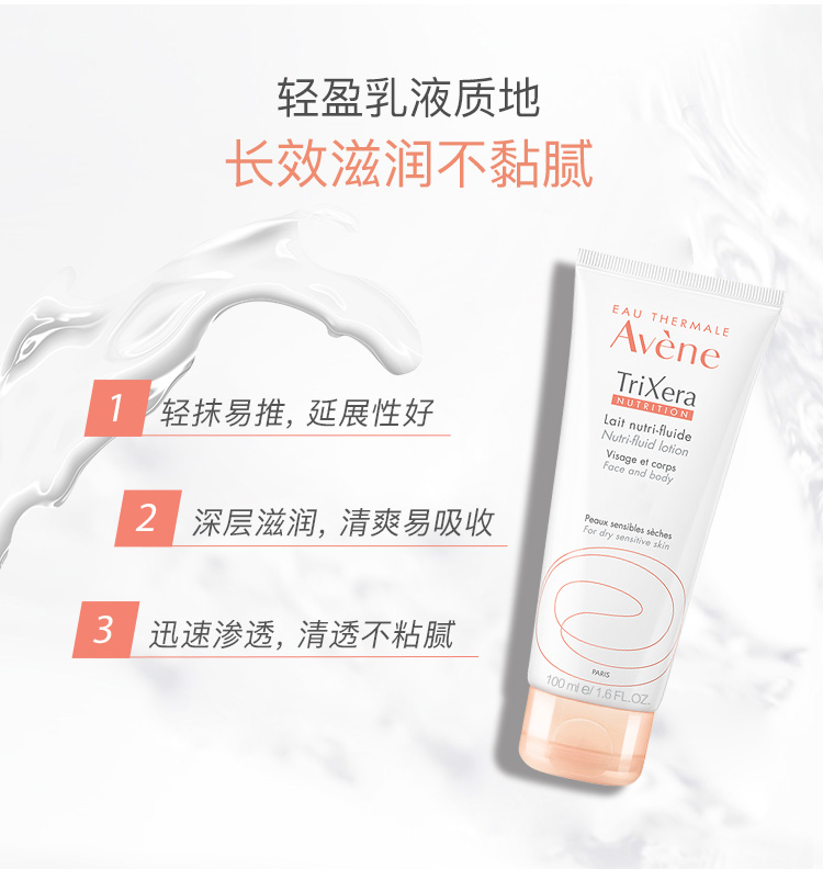 雅漾/Avene 三重修护盈润露100ml 神经酰胺身体乳补水保湿润肤滋养女