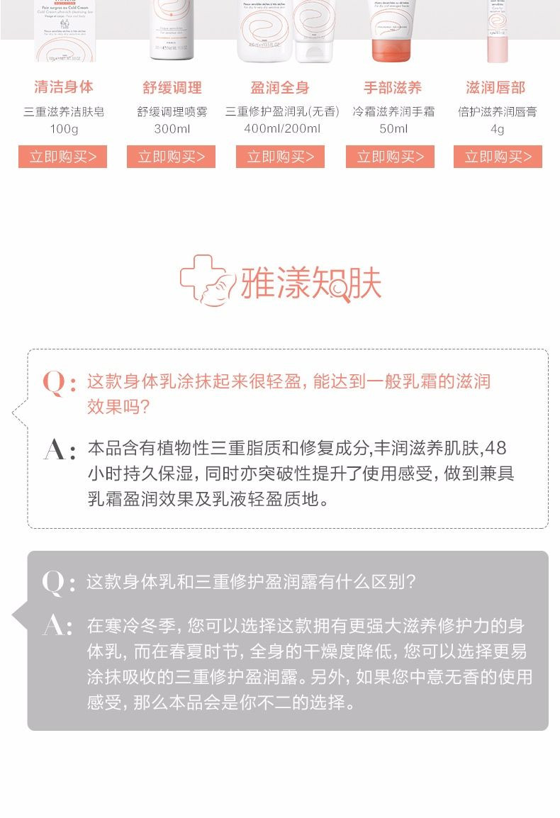 雅漾/Avene 三重修护盈润乳200ml 神经酰胺身体乳补水保湿润肤滋养女