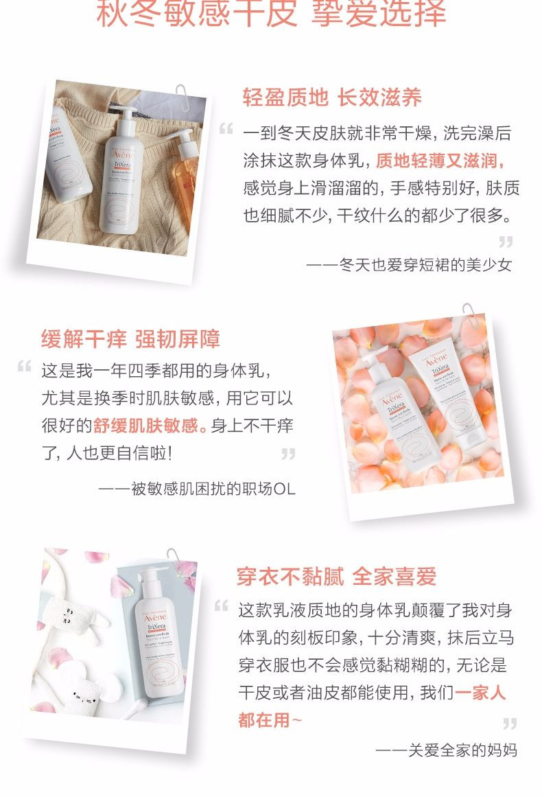 雅漾/Avene 三重修护盈润乳200ml 神经酰胺身体乳补水保湿润肤滋养女