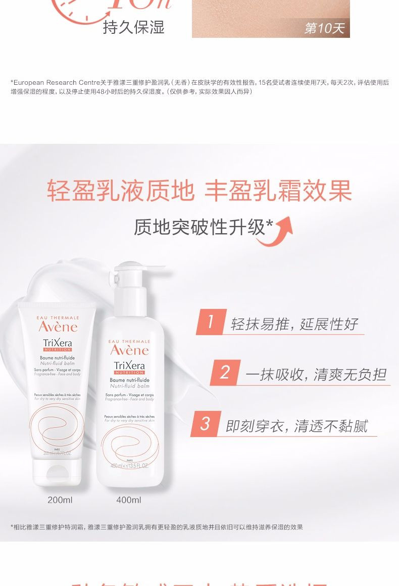 雅漾/Avene 三重修护盈润乳200ml 神经酰胺身体乳补水保湿润肤滋养女