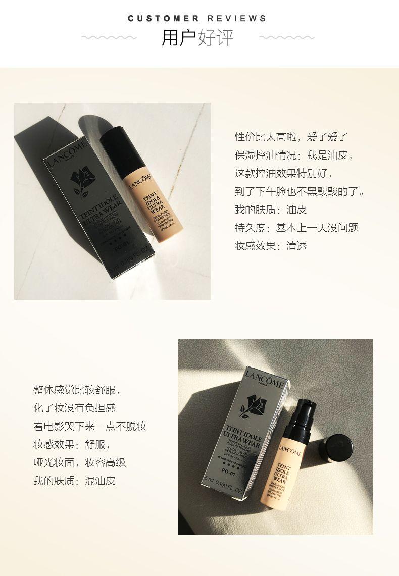 兰蔻/LANCOME 持妆轻透粉底液5ml PO-01#（中文标小样）遮瑕持久控油（新旧包装随机发）