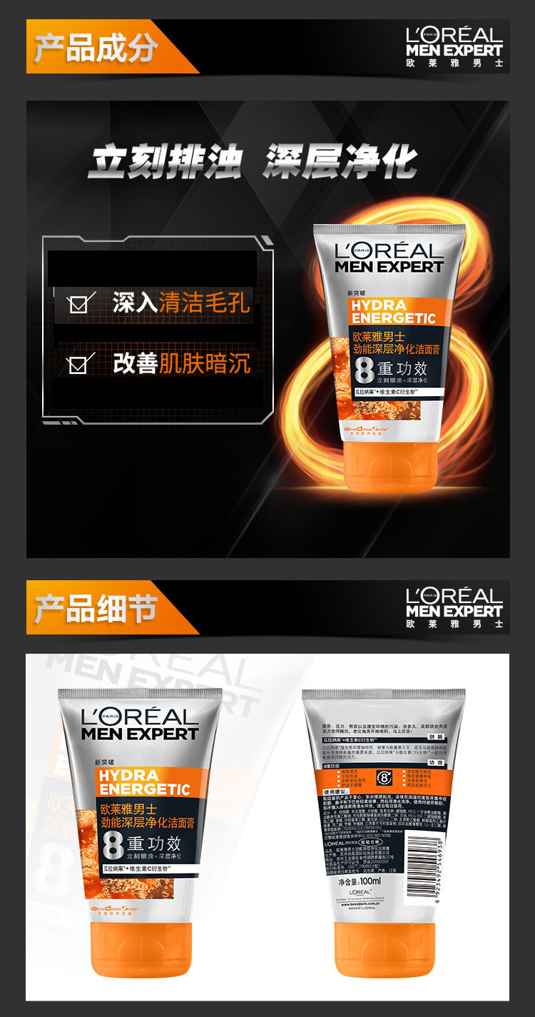  欧莱雅/LOREAL 男士劲能深层净化洁面膏 新旧随机发