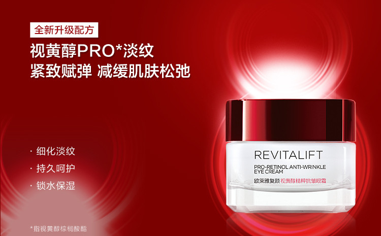 欧莱雅/LOREAL 复颜视黄醇精粹抗皱眼霜15ml 补水保湿紧致滋润抗衰老淡化细纹