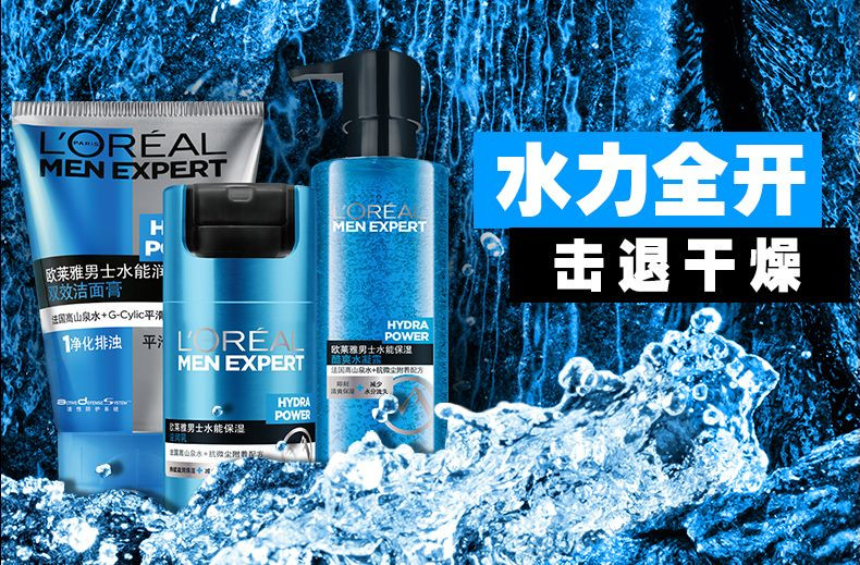 欧莱雅/LOREAL 男士水能保湿补水控油洗面奶水乳护肤品套装